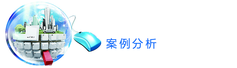 案例分析.png