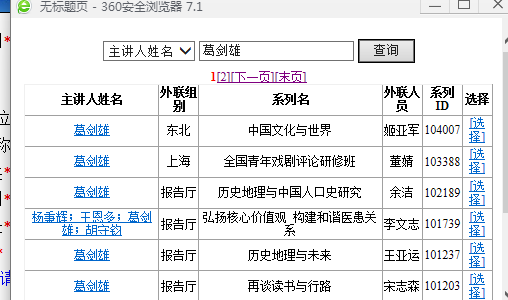 姓氏人口查询_中国前300名姓氏人口排行榜,快来看看您的姓氏排第几(3)