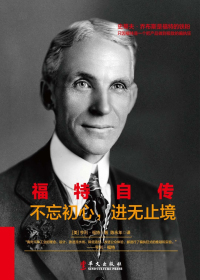 福特自传 福特自传.jpg?v=1766072572573