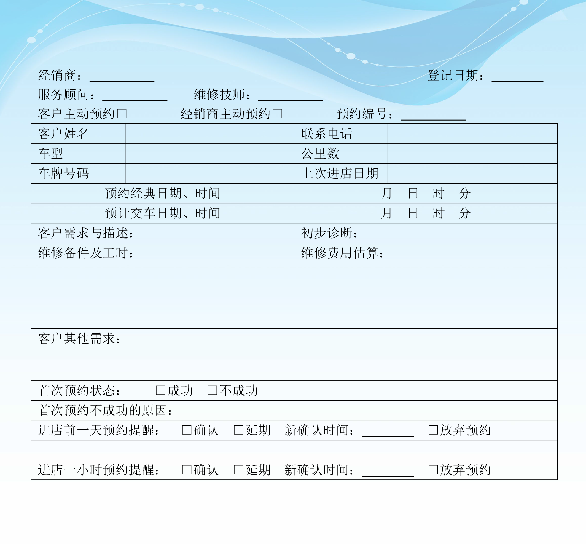 客户登记表