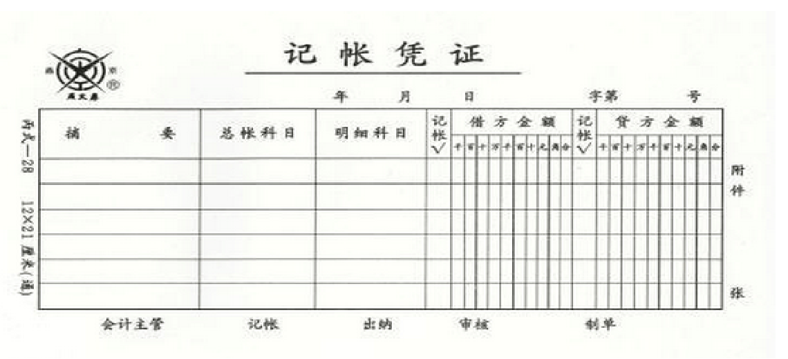 会计记账凭证.png