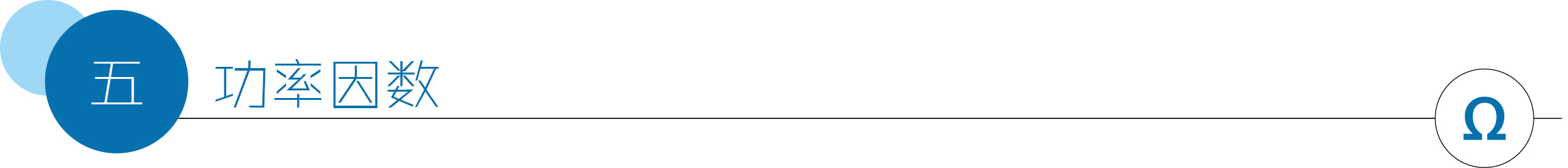 功率因数.jpg