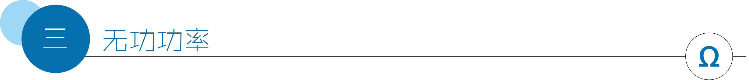 无功功率.jpg