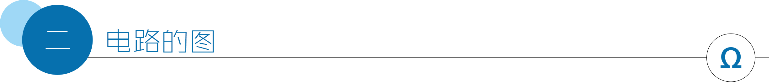 电路的图.jpg