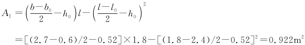 2 （ Al=b-b0-h0）l-（l-l0 2-h0）2=[（2.7-0.6）/2-0.52]×1.8-[（1.8-2.4）/2-0.52]2=0.922m2
