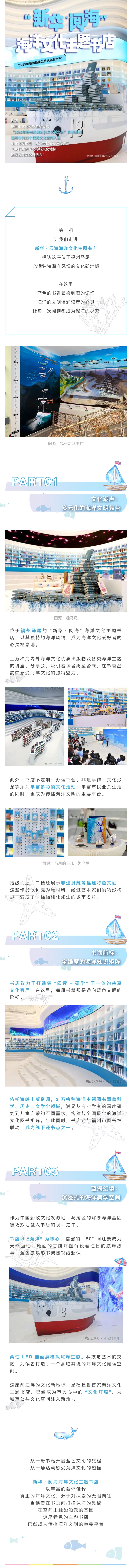 20250814【资讯】新华�阅海海洋文化主题书店——走进福州2025最美空间2.jpg