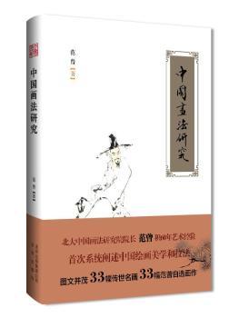 中国画法研究