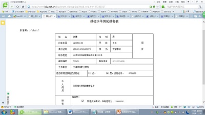 特岗教师报名表中的个人简历都需要些什么啊