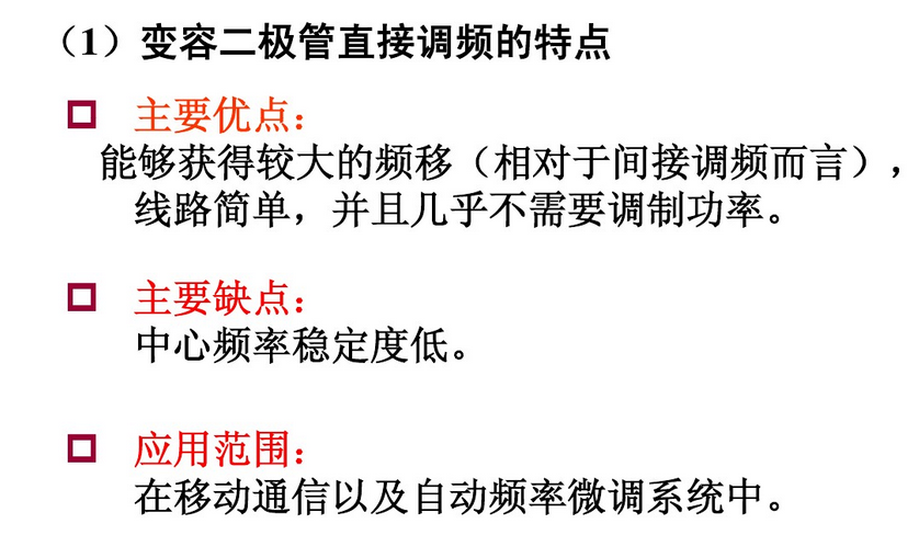 调频电路.png
