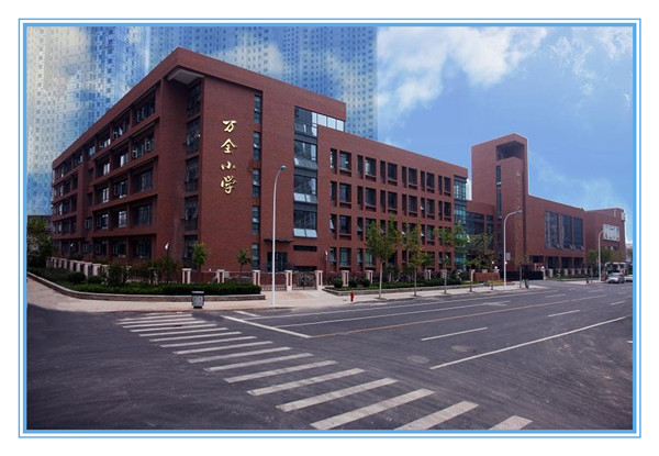 天津市河东区小学排名_天津市河东区丽苑小学(2)