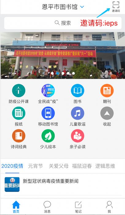 恩平市图书馆邀请码.jpg