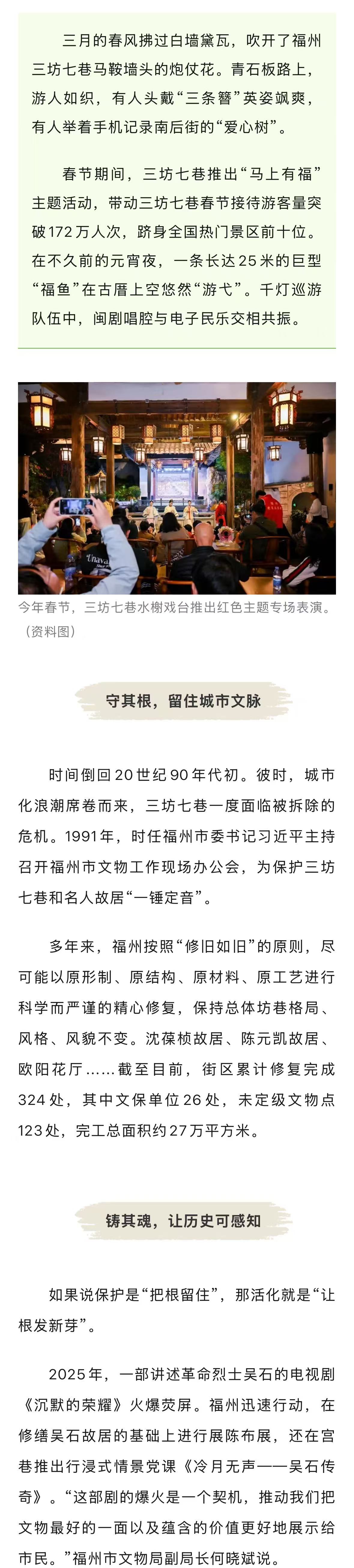 20260403【资讯】千年坊巷，何以“活”成全国顶流2jpg