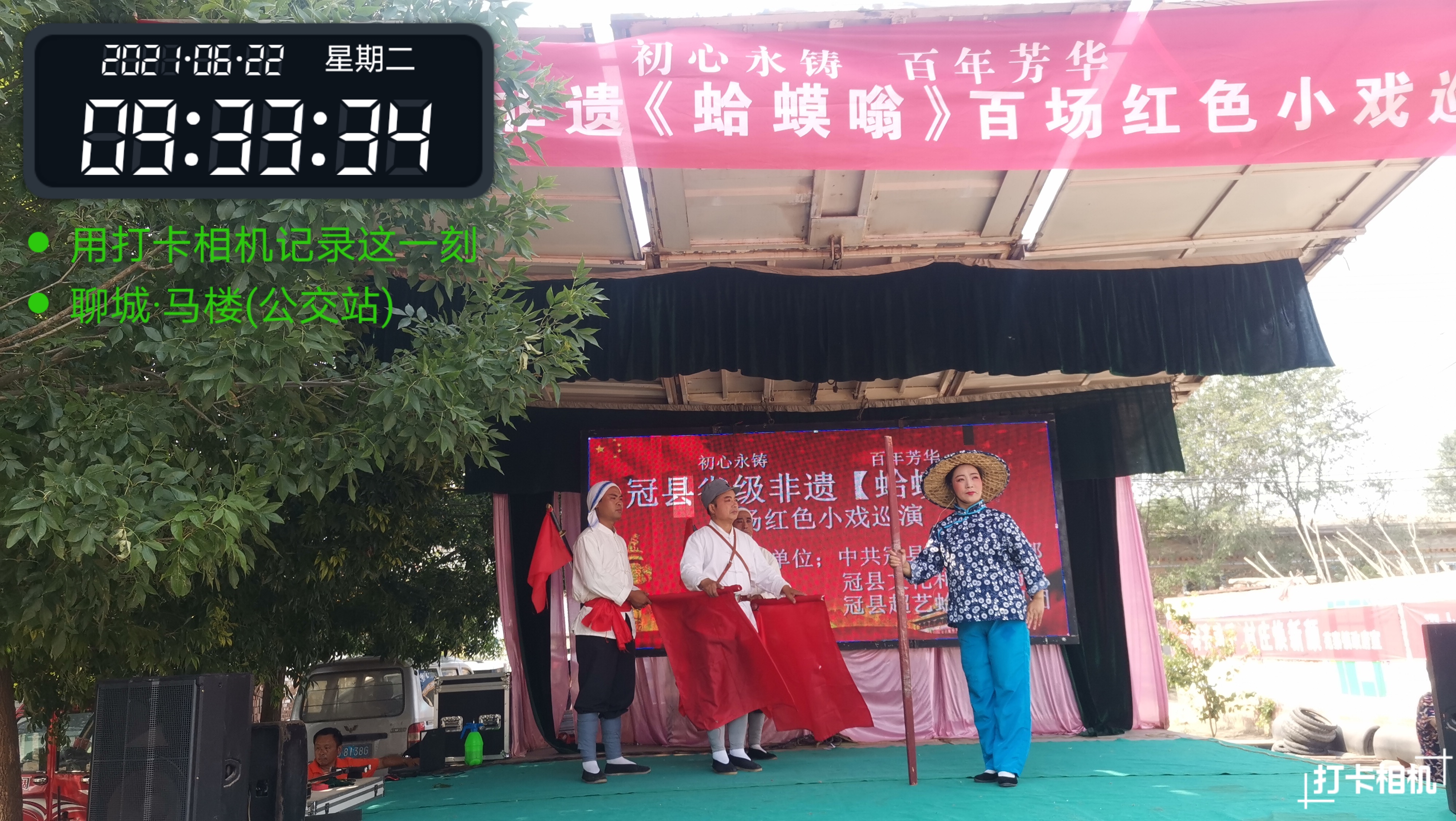 【冠县】省级非遗蛤蟆嗡百场红色小戏巡演马楼