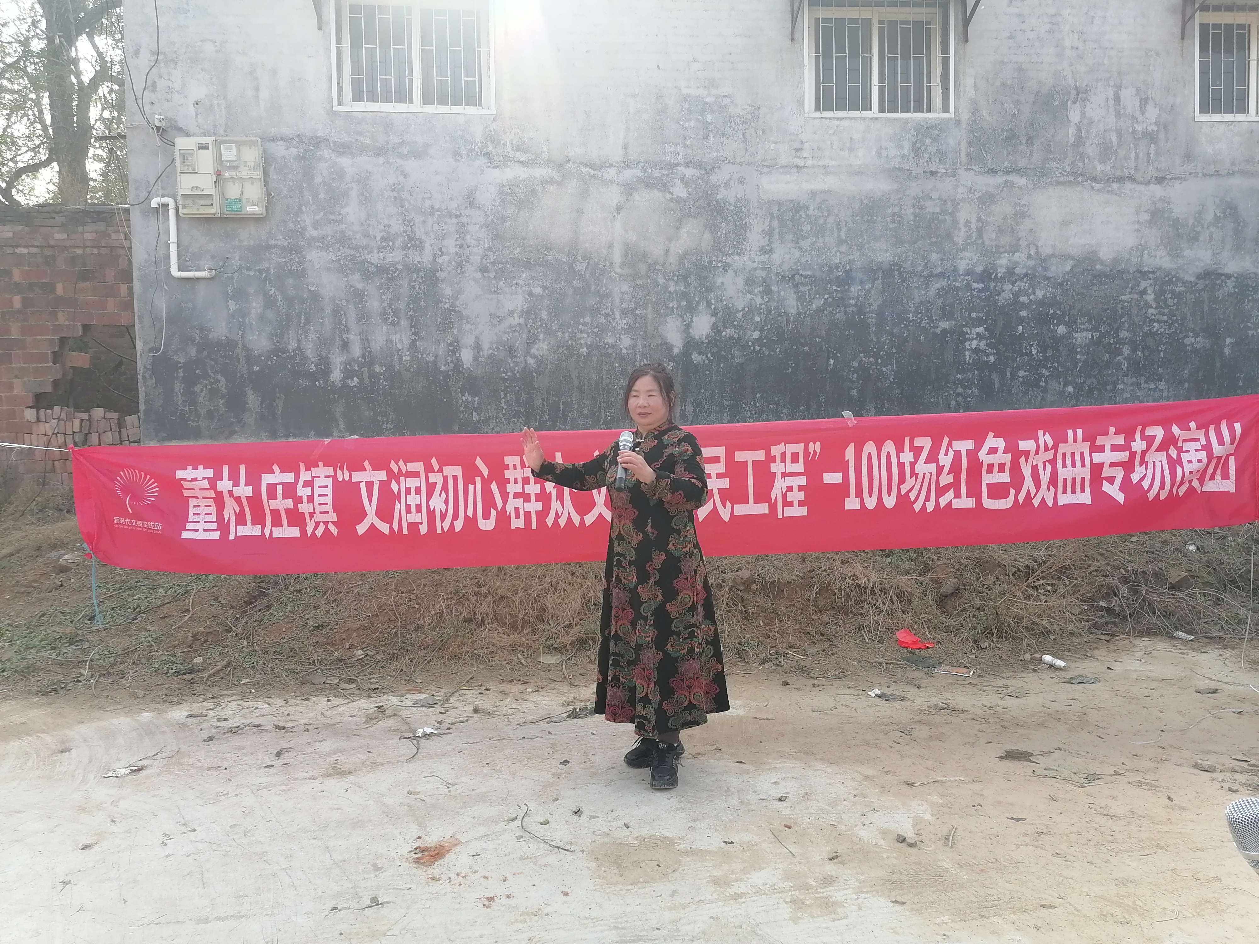 【莘县】董杜庄镇“文润初心群众文化惠民工程”-100部红色戏曲专场演出