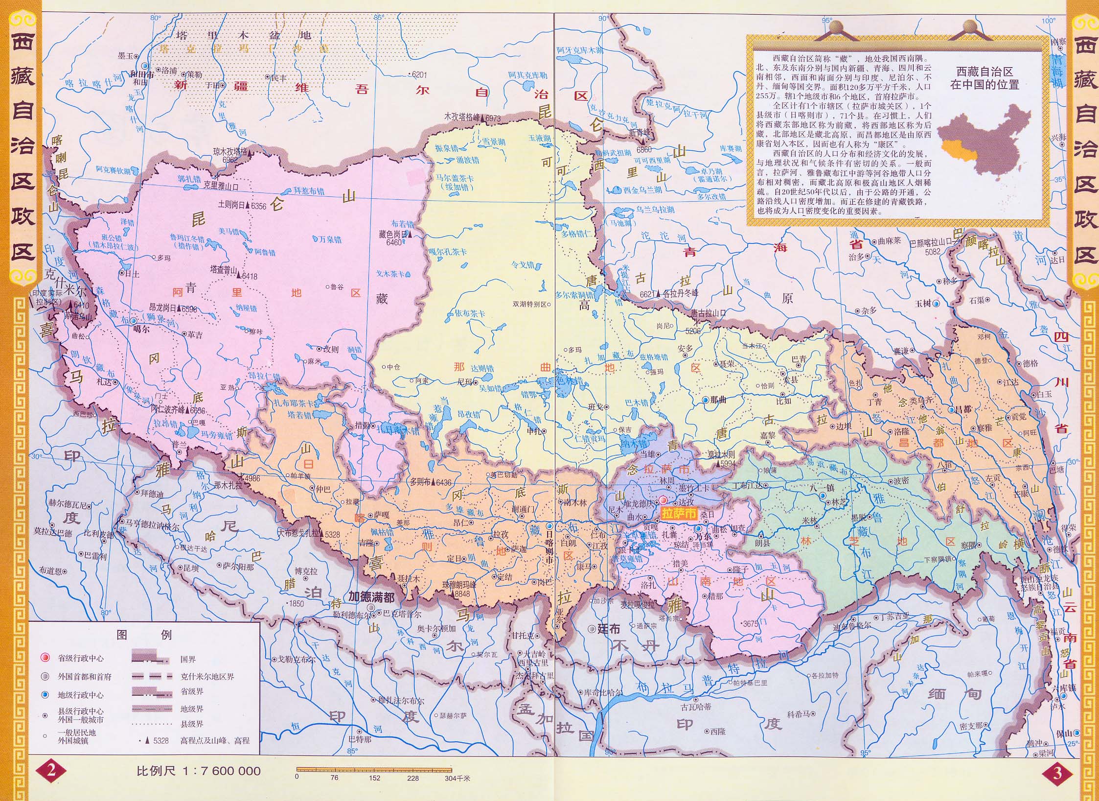 北邻新疆维吾尔自治区,东连四川省,东北紧靠青海省,东南连接云南省,南图片
