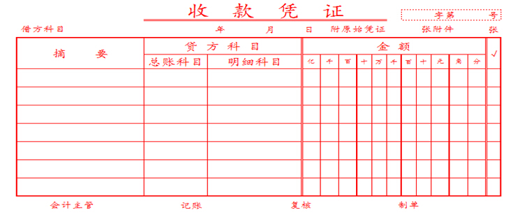 原始凭证_收入原始凭证