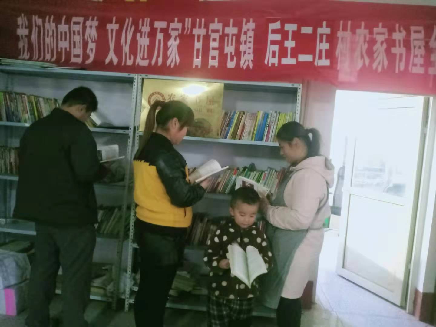 我们的中国梦 文化进万家 甘官屯镇后王二庄村农家书屋全民阅读活动