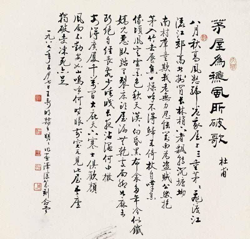 茅屋为秋风所破歌