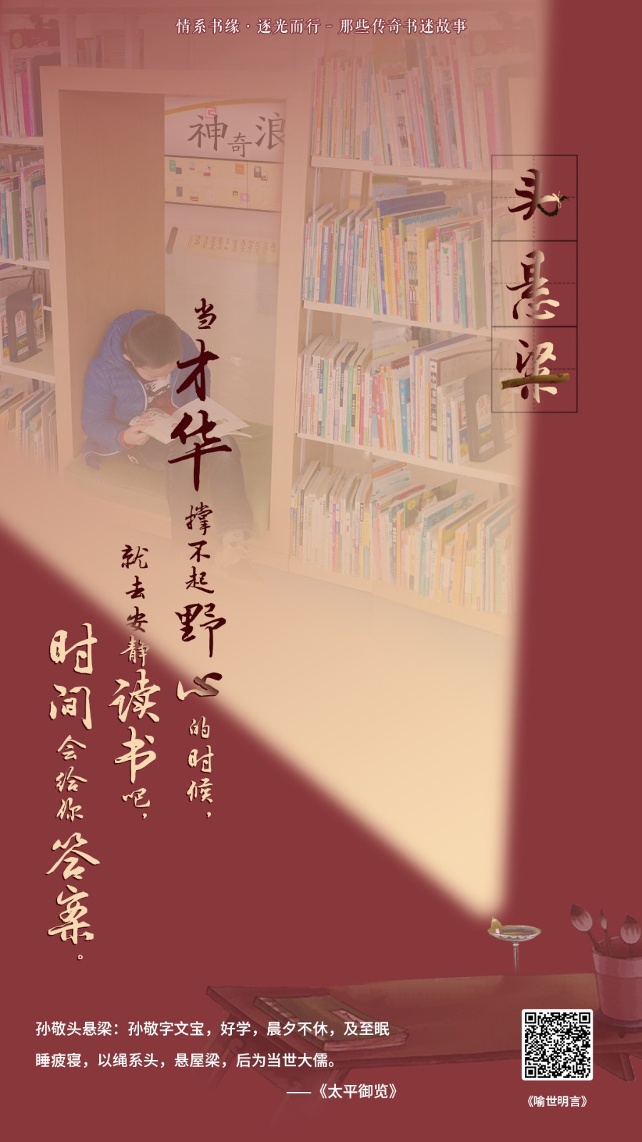 4-书迷故事-头悬梁