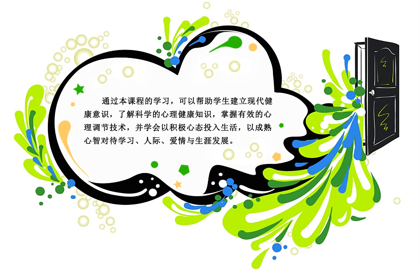 大学生心理健康图片