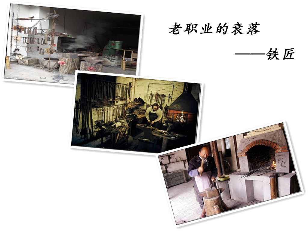 1老职业的衰落——铁匠.png
