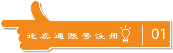 速卖通账号注册.png