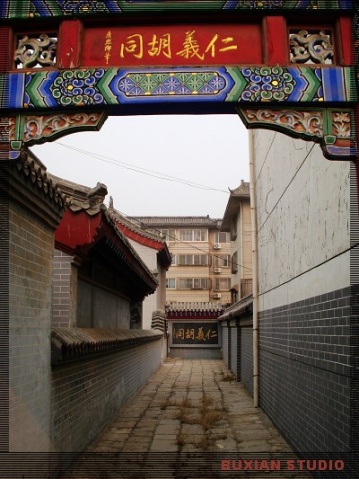 仁义胡同.jpg
