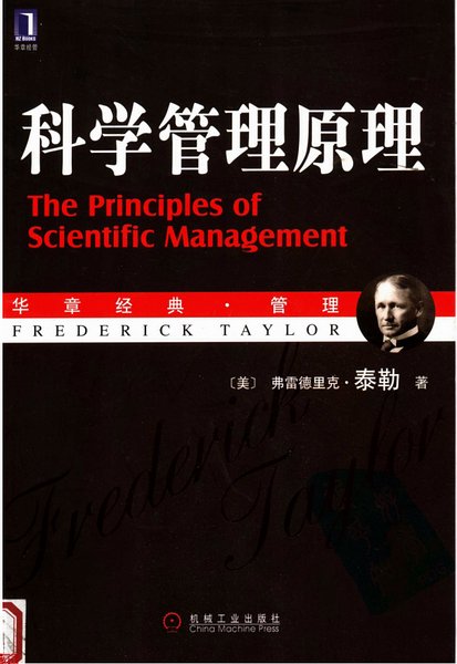 科学管理原理.jpg