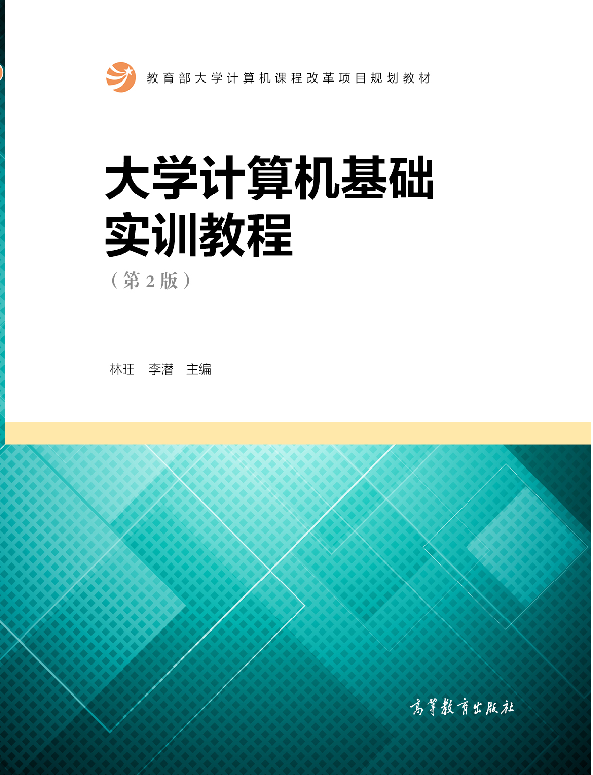 《大学计算机基础》课程教学改革研究