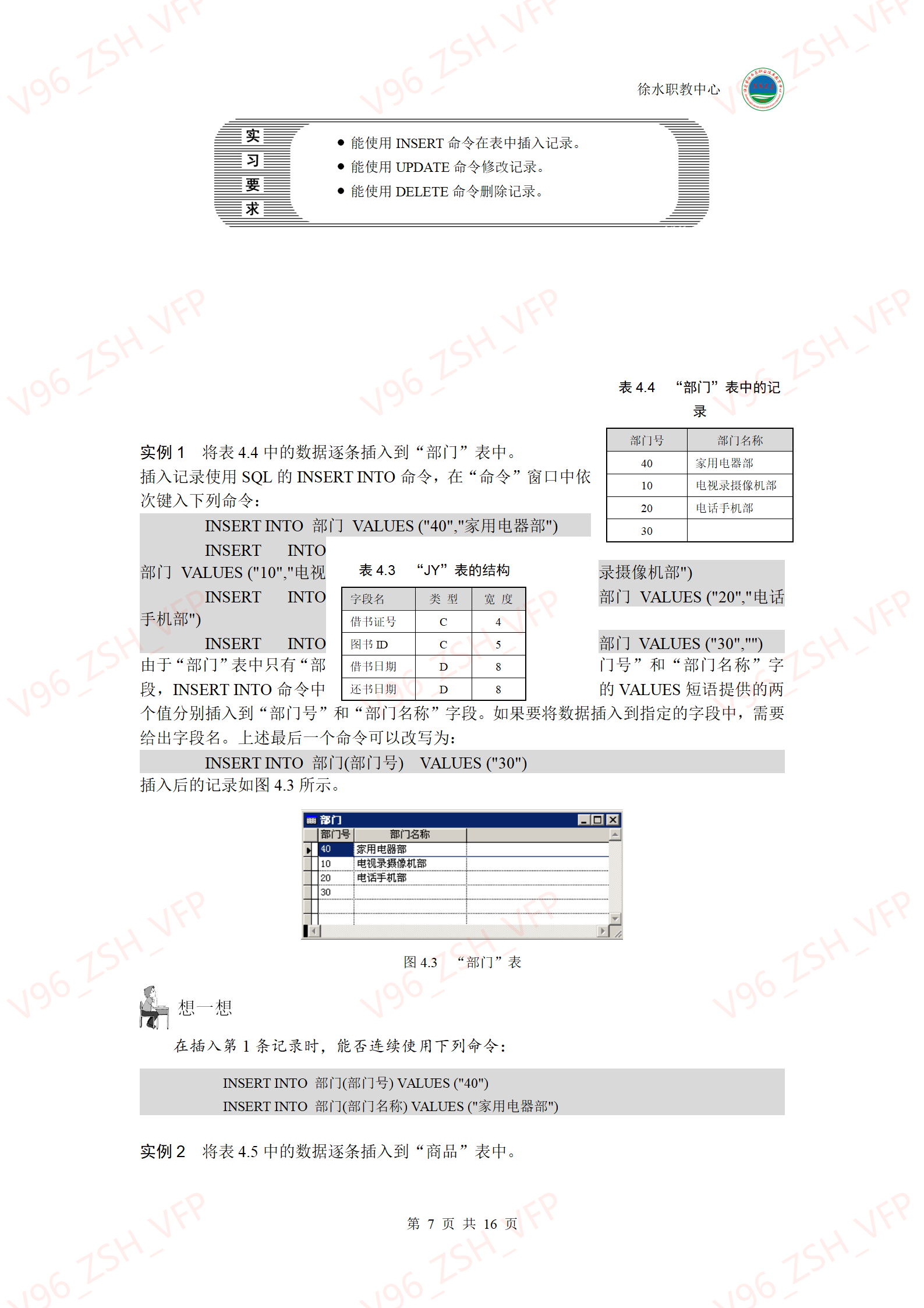 第五章关系型数据库标准语言SQL上机指导内容_08.png