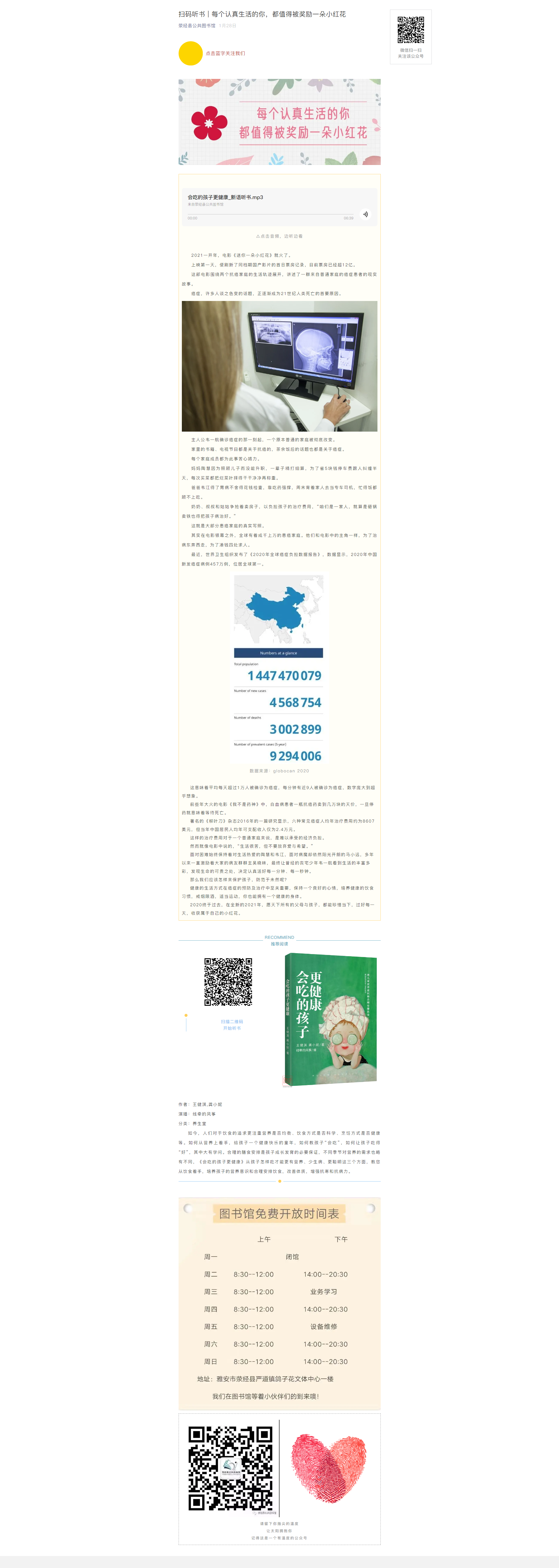 扫码听书 _ 每个认真生活的你，都值得被奖励一朵小红花.png