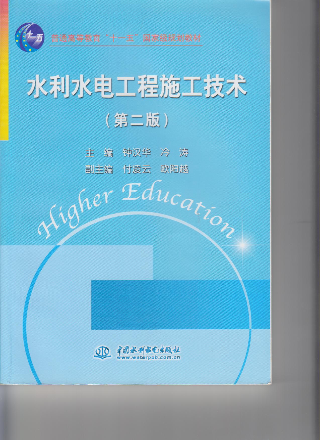 水利水电工程施工技术