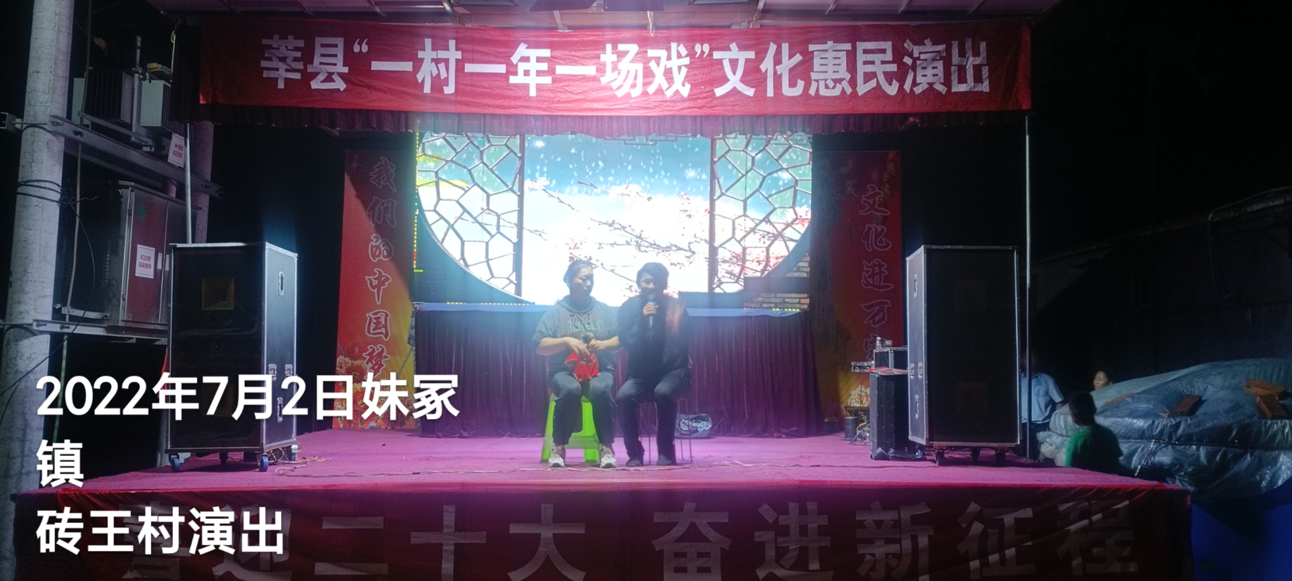 【莘县】一年一村一场戏走进妹冢镇砖王村