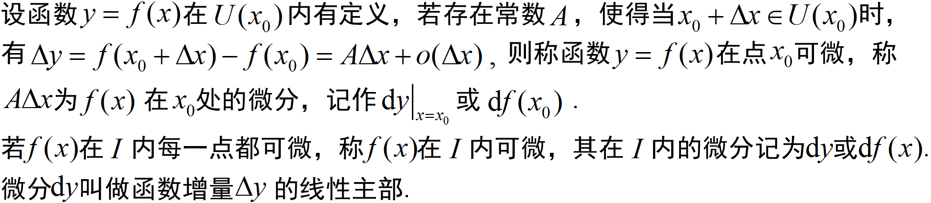 微分的定义.png