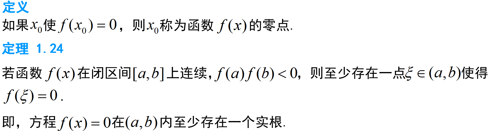 介值定理.png