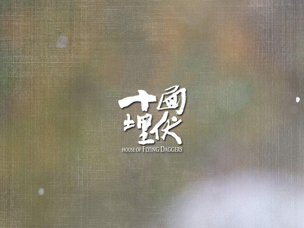 《十面埋伏》——传统琵琶曲之一,又名《淮阳平楚》.