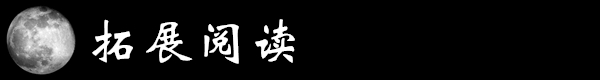 拓展阅读.jpg
