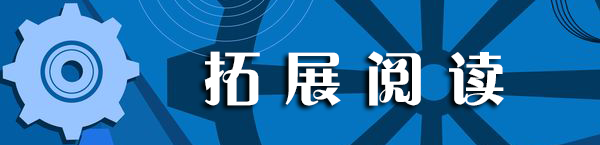 拓展阅读.png