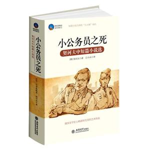 小公务员之死.jpg
