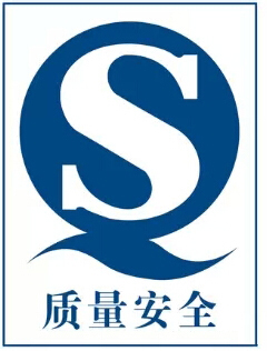 质量安全标志.jpg