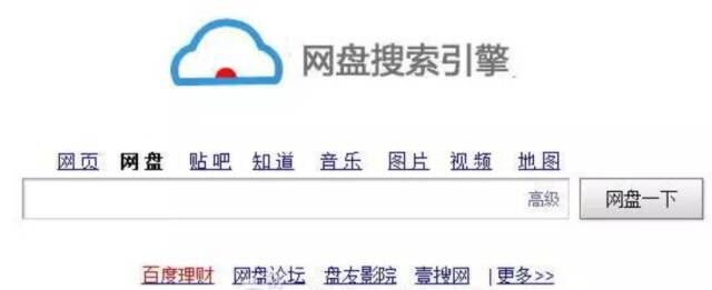 网盘搜索引擎