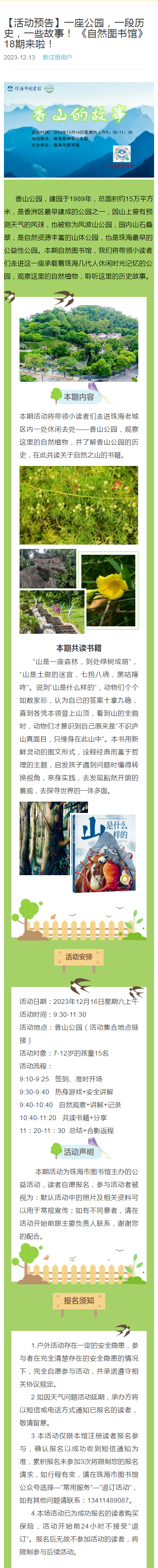 2023-12-13_自然图书馆 2023-12-13_自然图书馆.png