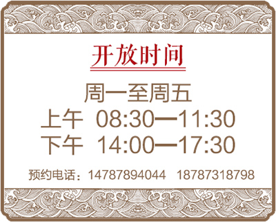 开放时间 开放时间