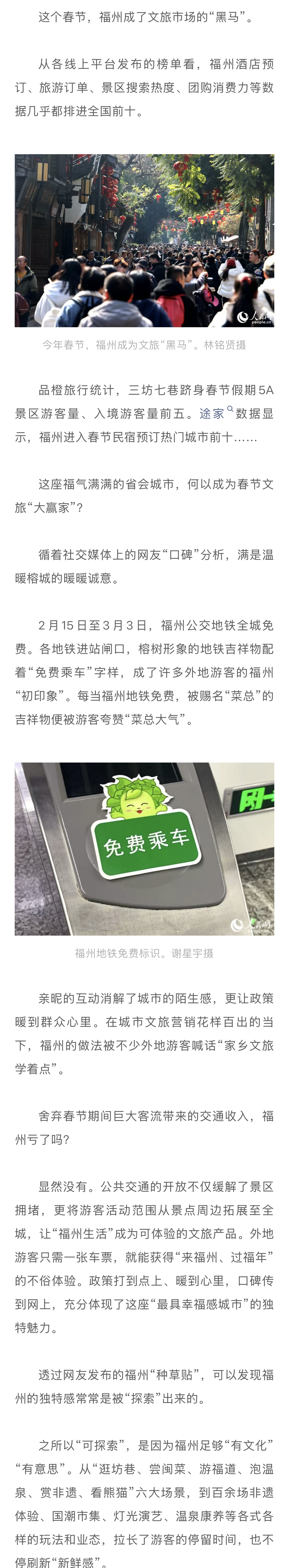 20260305【资讯】福州，为何成为文旅“黑马”2jpg