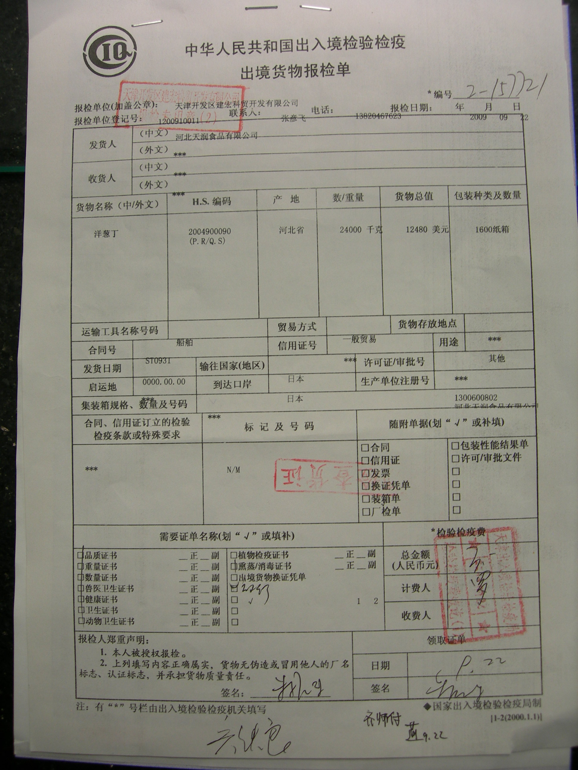 (5) 按照国家法律,行政法规的规定实行卫生注册和质量许可的出境货物