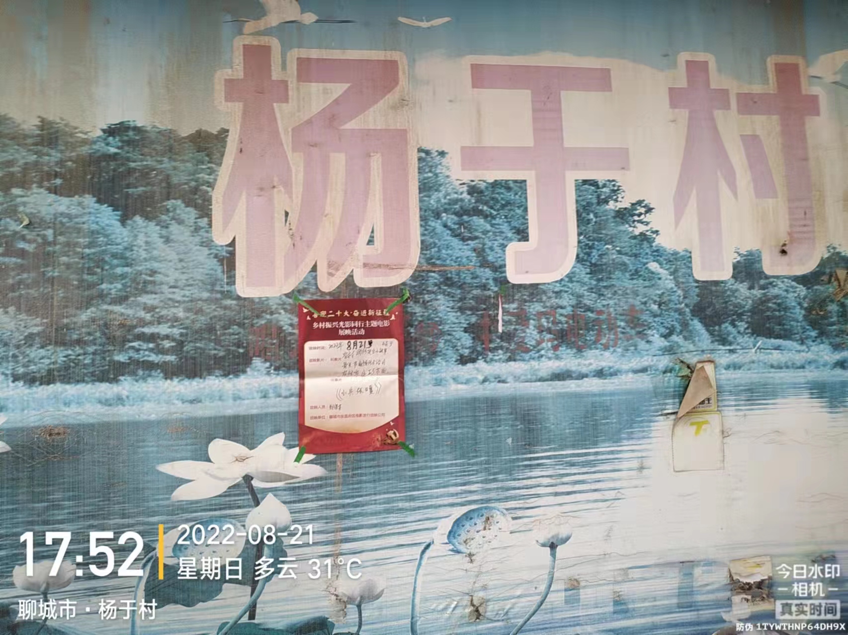 【度假区】度假区农村公益电影放映走进李海务街道杨于村