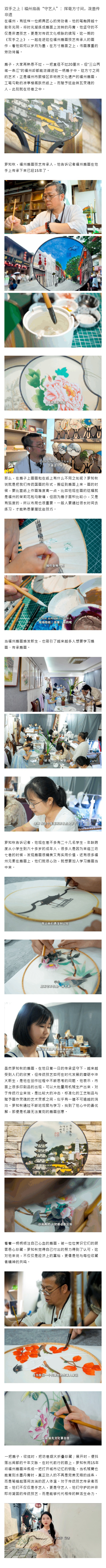 20250506【资讯】双手之上  福州扇画“守艺人”：挥毫方寸间，泼墨传非遗2.png
