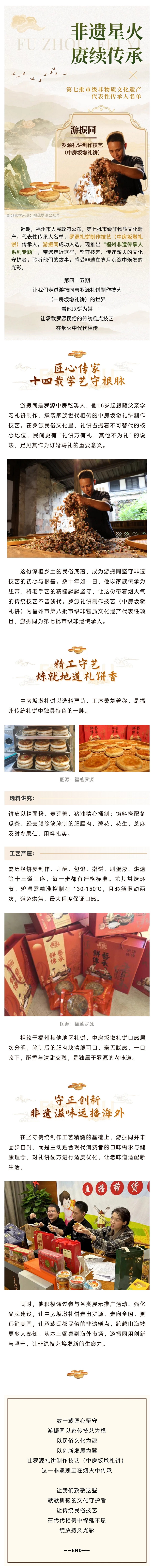 20260408【资讯】非遗星火，赓续传承 第七批市级非遗传承人——游振同2jpg