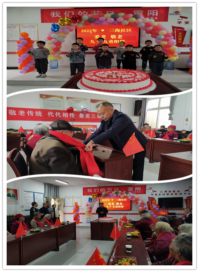 三海社区重阳节 三海社区重阳节.png