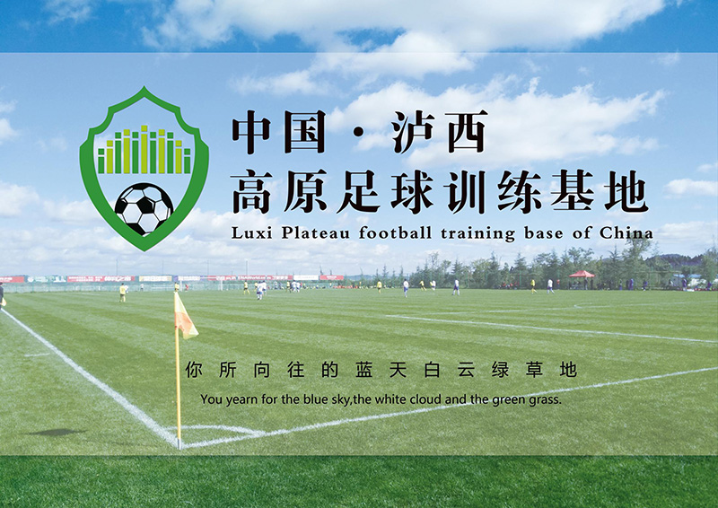 泸西高原足球训练基地概况 泸西高原足球训练基地概况.jpg